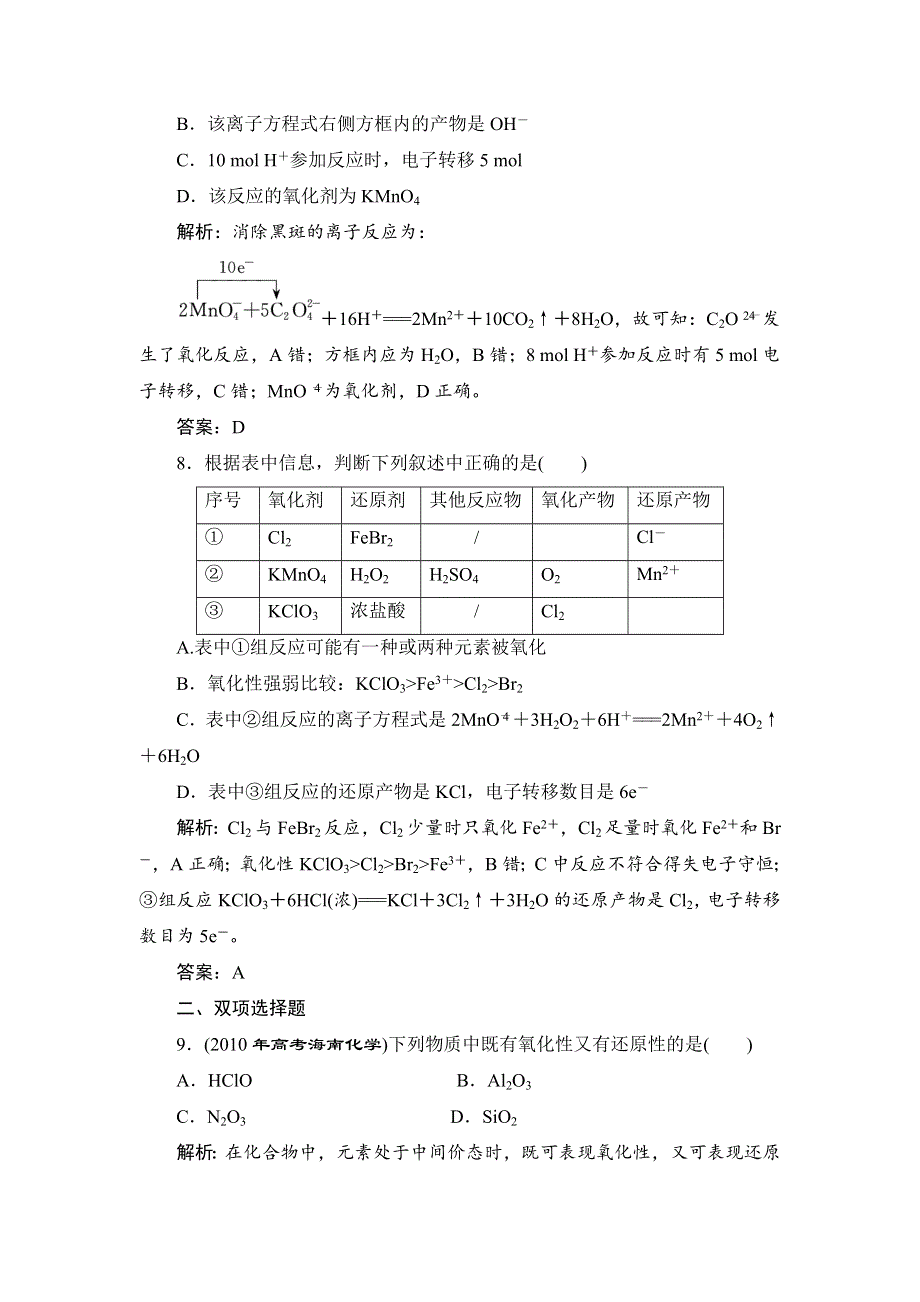 2012届高考化学第一轮复习课时练：第5讲氧化还原反应基本概念.doc_第3页