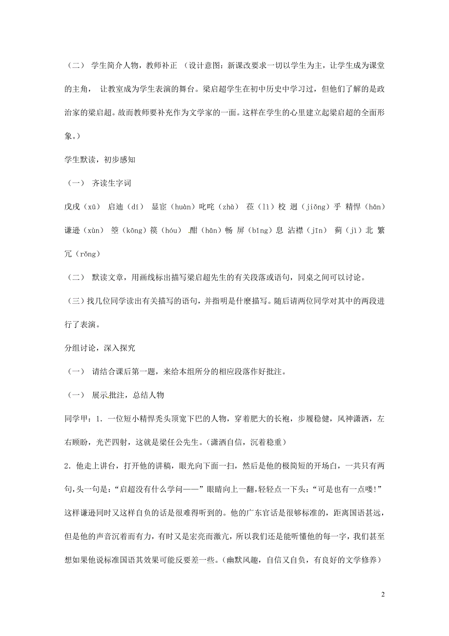 人教版高中语文必修一《记梁任公先生的一次演讲》教案教学设计优秀公开课 (73).pdf_第2页