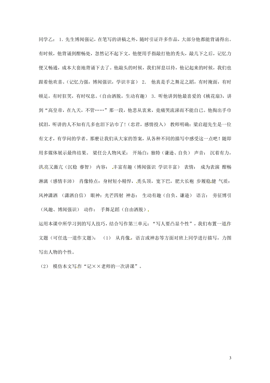 人教版高中语文必修一《记梁任公先生的一次演讲》教案教学设计优秀公开课 (73).pdf_第3页