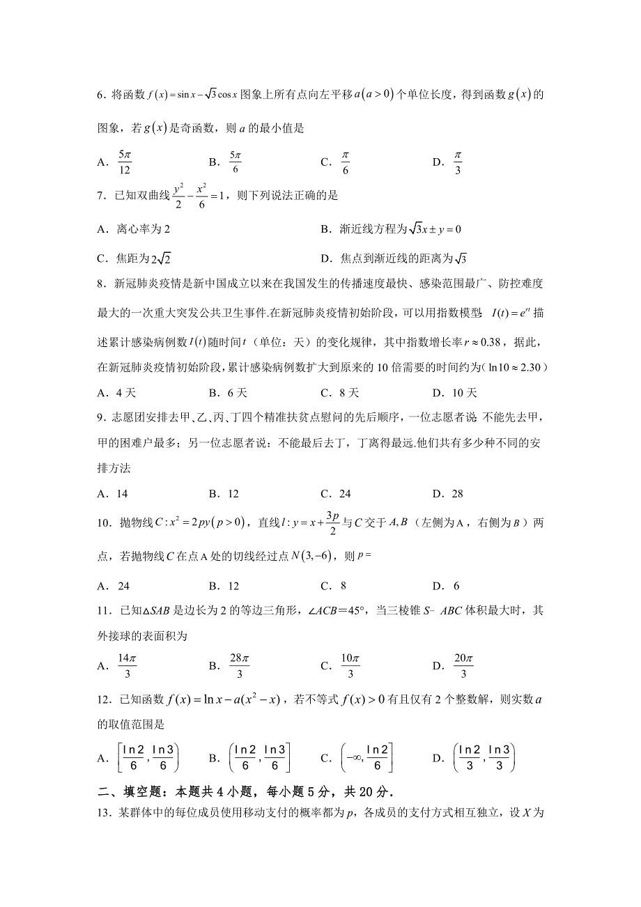 四川省泸县第一中学2023届高三上学期期末考试数学（理）试卷.doc_第2页