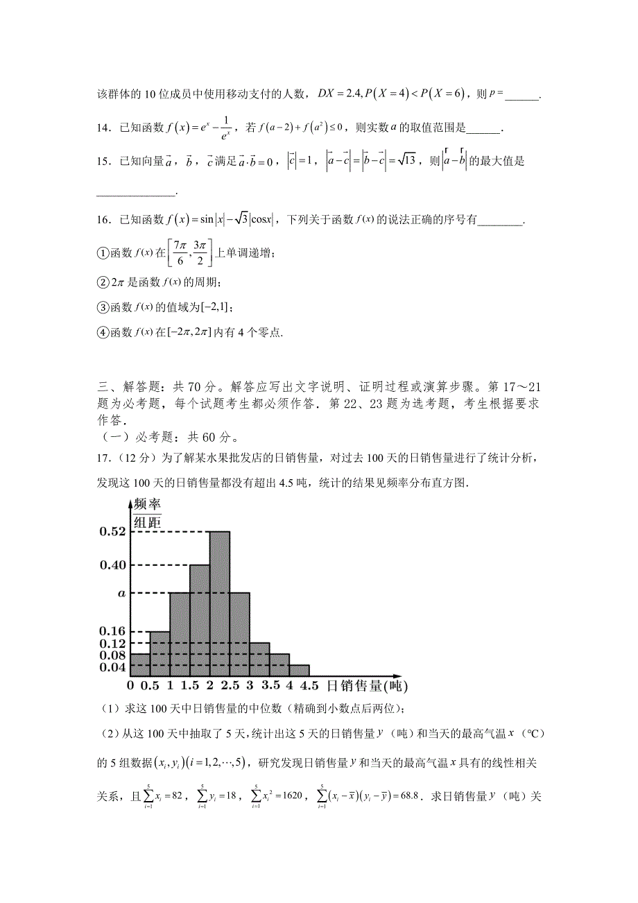 四川省泸县第一中学2023届高三上学期期末考试数学（理）试卷.doc_第3页