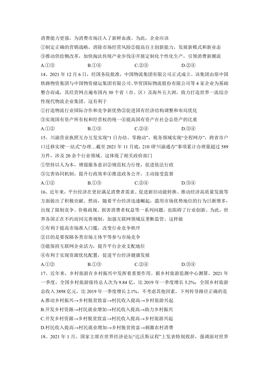 四川省泸县第一中学2023届高三上学期期末考试文综试卷.doc_第3页