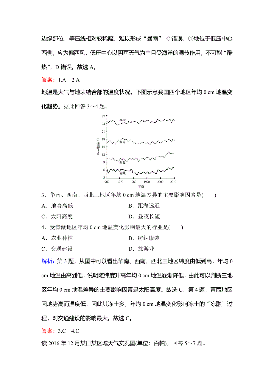 2020新课标高考地理二轮总复习优化重组卷1　天气与气候分析（A卷） WORD版含解析.doc_第2页