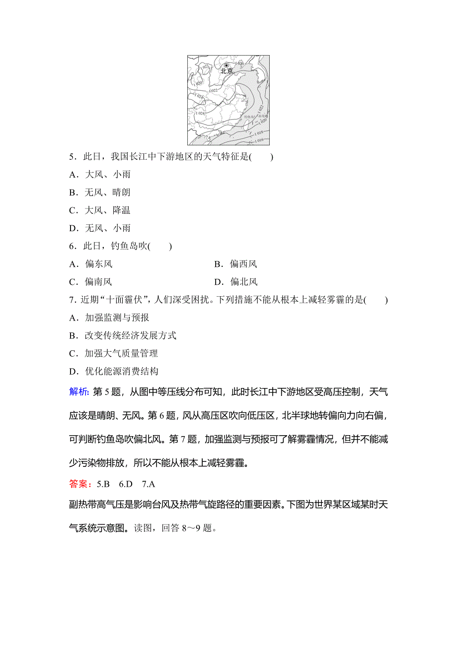 2020新课标高考地理二轮总复习优化重组卷1　天气与气候分析（A卷） WORD版含解析.doc_第3页