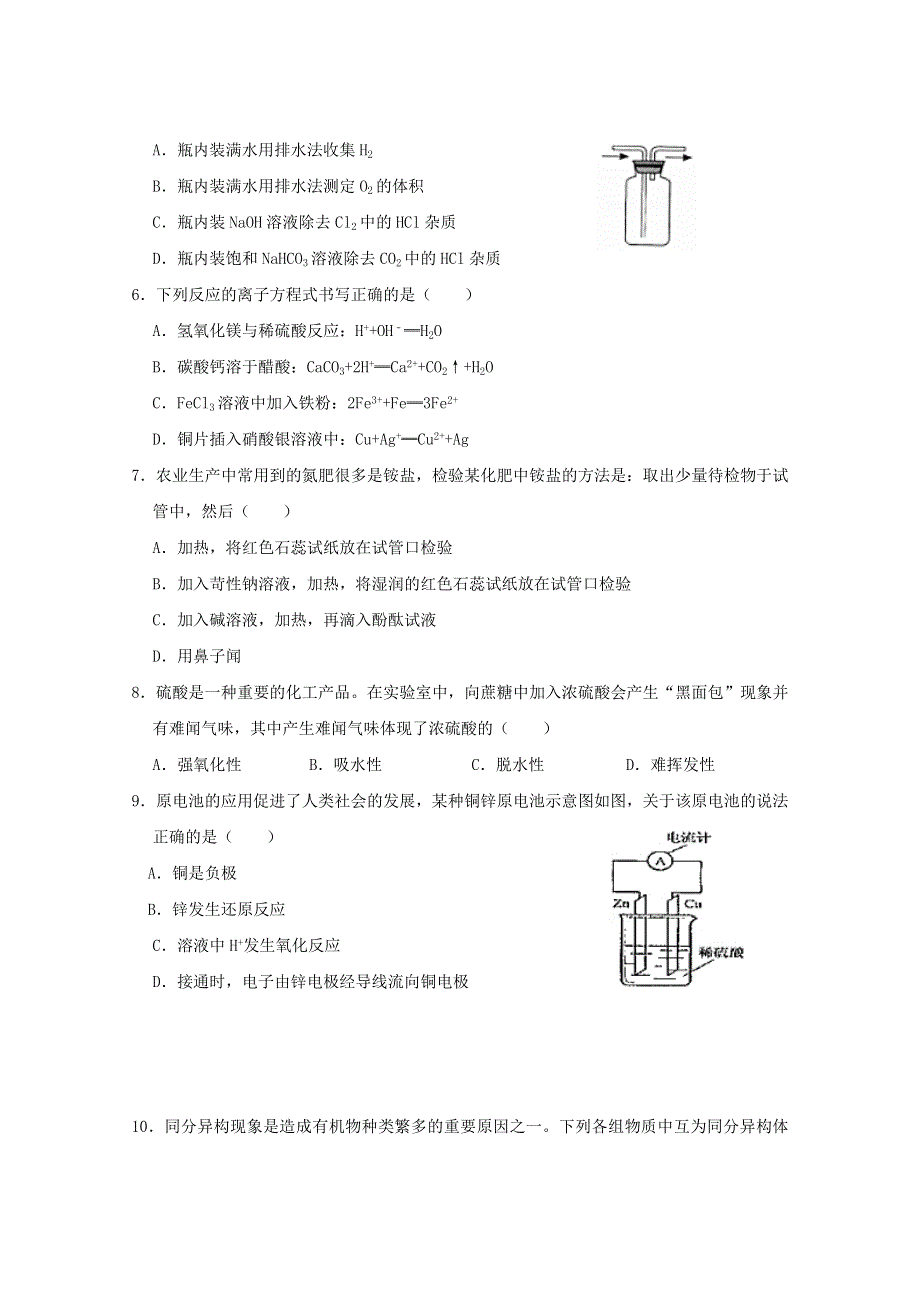 广东省佛山市第一中学2019-2020学年高一化学下学期期末考试试题（学考）.doc_第2页