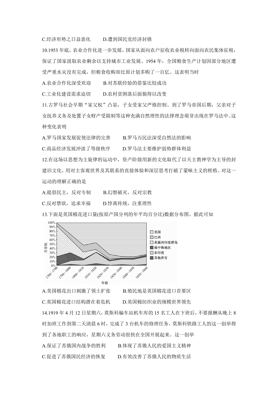 2022届高三8月全国高考分科综合模拟测试 历史 WORD版含答案BYCHUN.doc_第3页