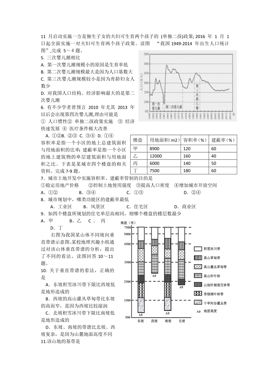 河南省莽张高中2016届高三毕业班第8次文科综合测试题 WORD版含答案.doc_第2页