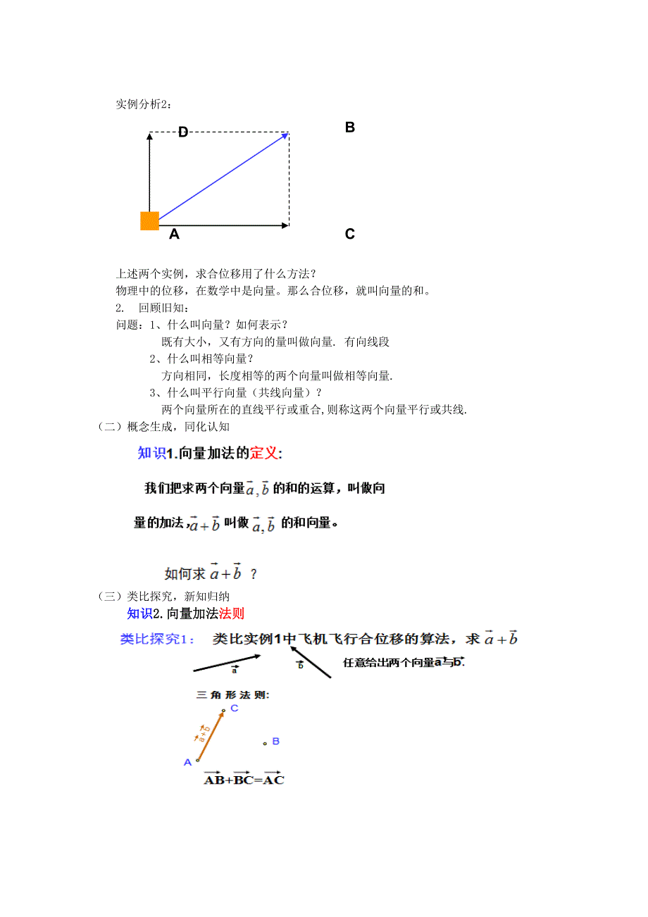 2020-2021学年数学北师大版必修4教学教案：2-2-1向量的加法 （3） WORD版含答案.doc_第2页