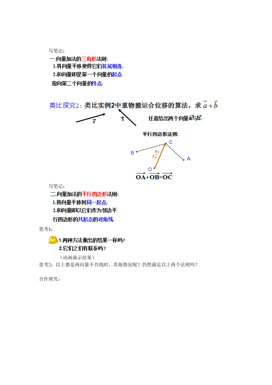 2020-2021学年数学北师大版必修4教学教案：2-2-1向量的加法 （3） WORD版含答案.doc_第3页