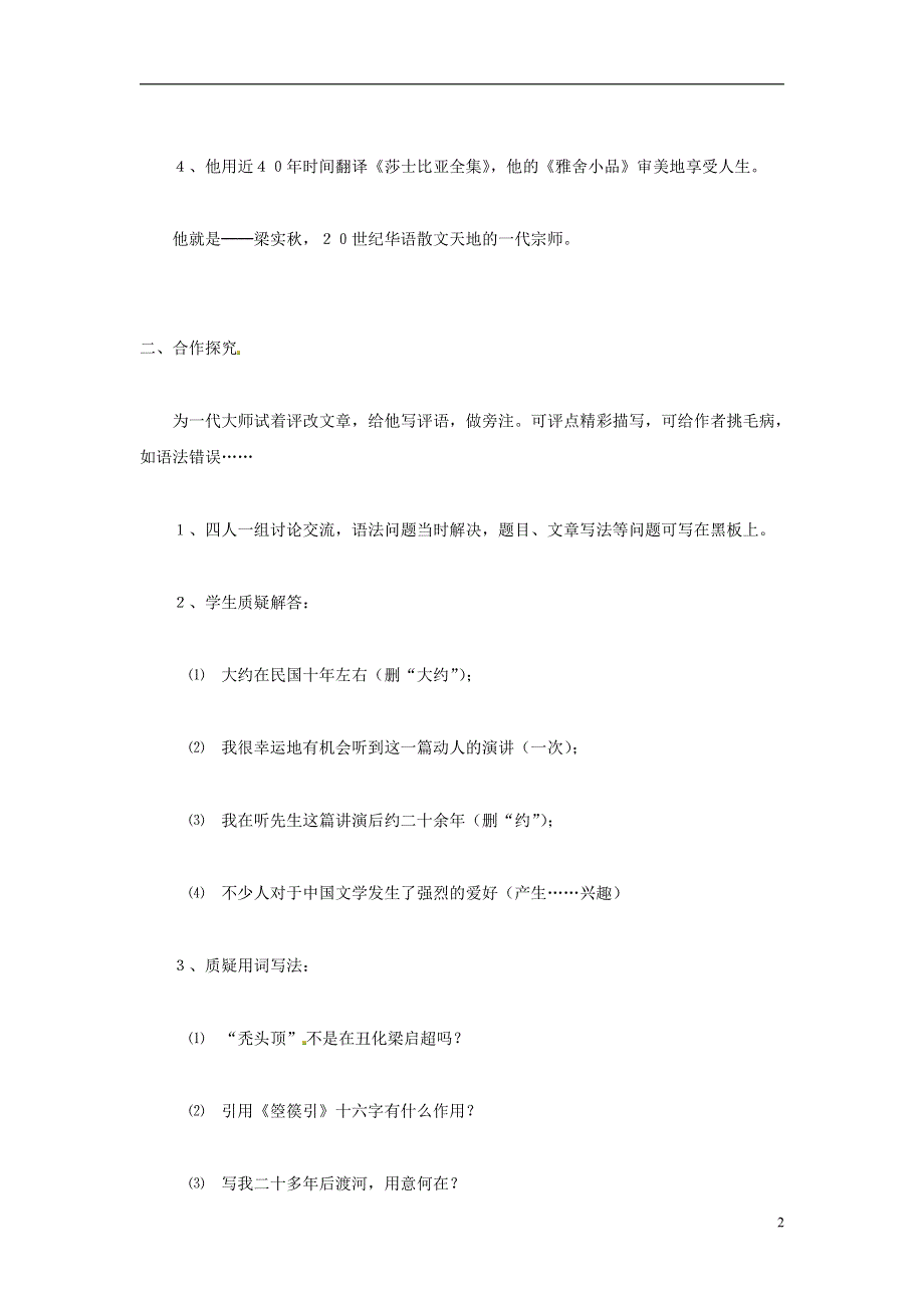 人教版高中语文必修一《记梁任公先生的一次演讲》教案教学设计优秀公开课 (75).pdf_第2页