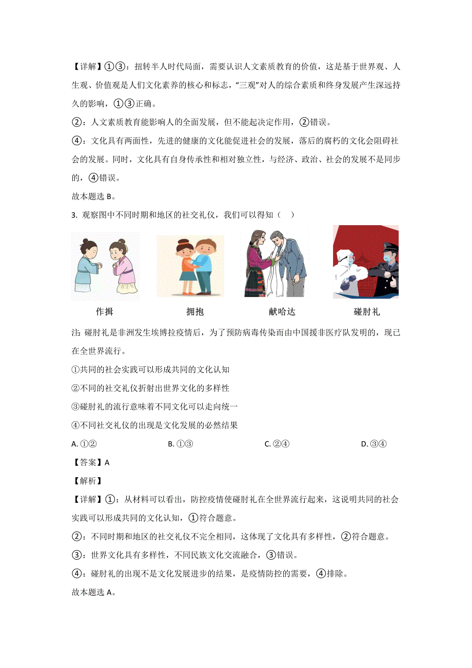 四川省泸县第一中学2022-2023学年高二上学期期末考试政治试卷 含解析.doc_第2页