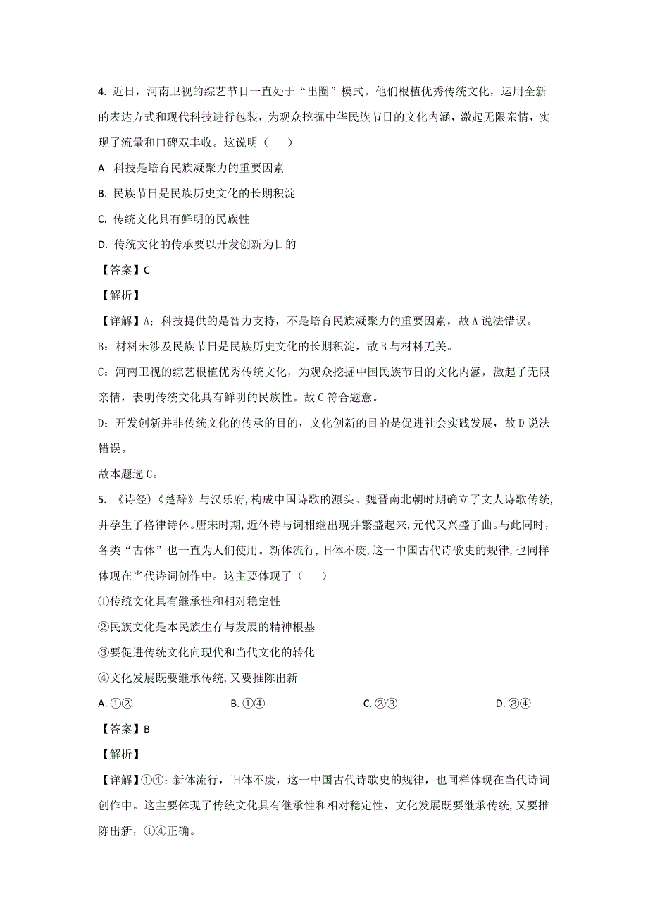 四川省泸县第一中学2022-2023学年高二上学期期末考试政治试卷 含解析.doc_第3页