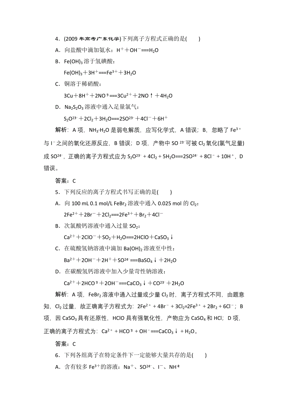 2012届高考化学第一轮复习课时练：第4讲离子反应离子方程式.doc_第2页