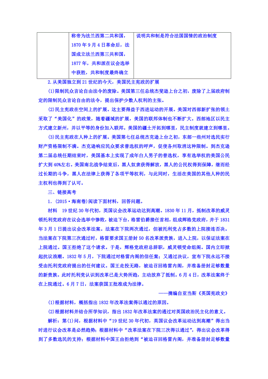 2016-2017学年（岳麓版）高中历史选修二习题 第三单元　资产阶级民主制度的形成 单元整合 WORD版含答案.doc_第2页