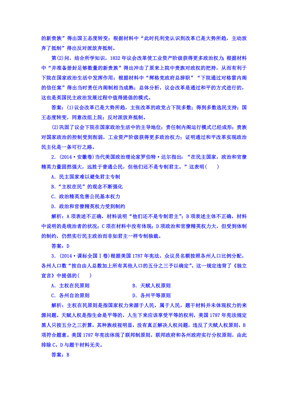 2016-2017学年（岳麓版）高中历史选修二习题 第三单元　资产阶级民主制度的形成 单元整合 WORD版含答案.doc_第3页