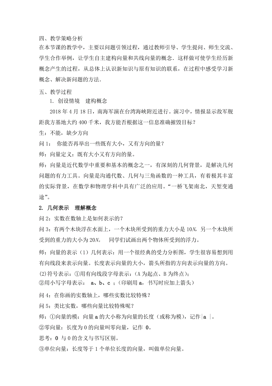 2020-2021学年数学北师大版必修4教学教案：2-1-1位移、速度和力 （5） WORD版含答案.doc_第2页