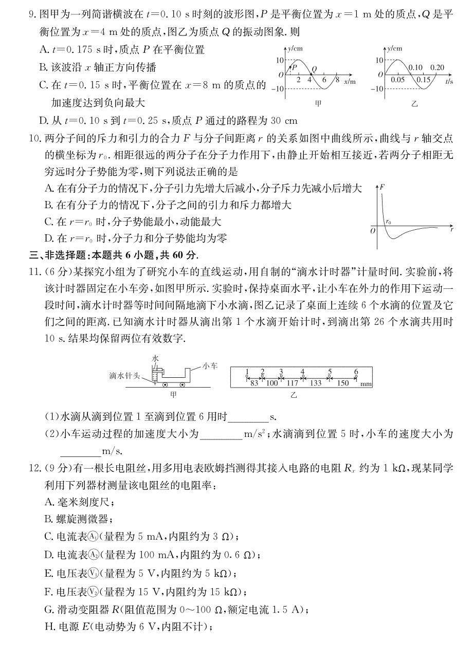 辽宁省朝阳市凌源市2019-2020学年高二下学期期末联考物理试卷 PDF版含答案.pdf_第3页