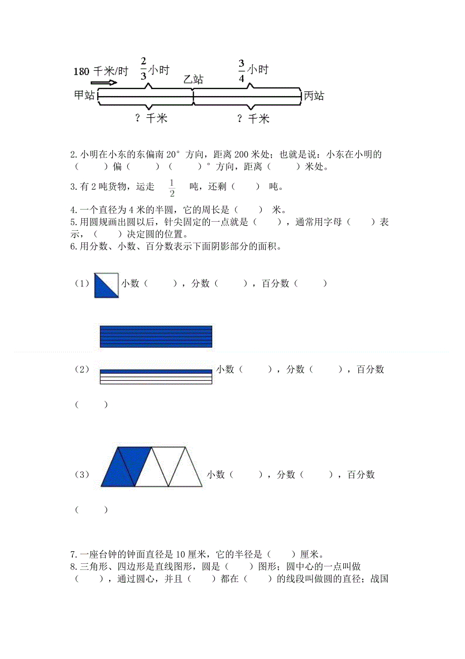 人教版六年级上册数学期末测试卷附答案【培优a卷】.docx_第3页