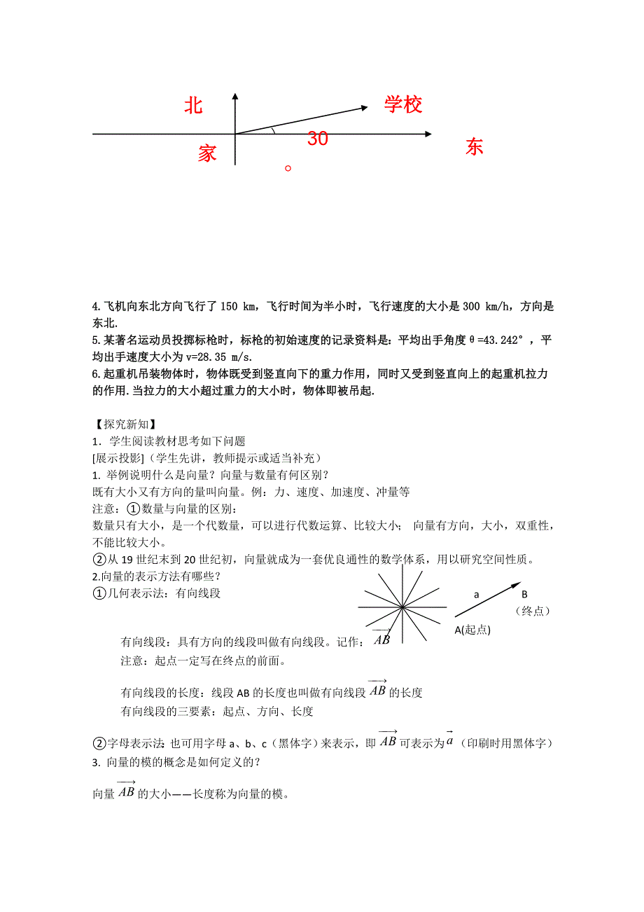 2020-2021学年数学北师大版必修4教学教案：2-1-1位移、速度和力 （1） WORD版含答案.doc_第2页