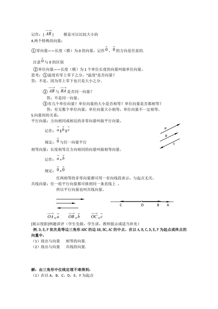 2020-2021学年数学北师大版必修4教学教案：2-1-1位移、速度和力 （1） WORD版含答案.doc_第3页