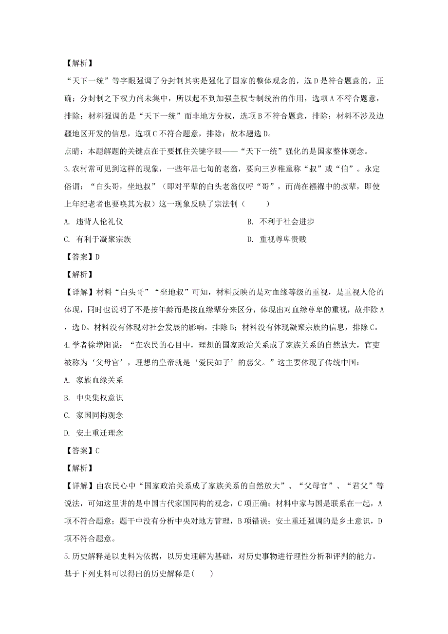 广东省佛山市第一中学2019-2020学年高一历史上学期期中试题（含解析）.doc_第2页