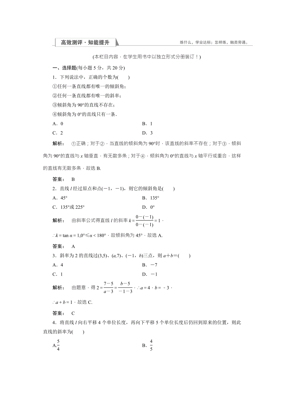 2016-2017学年（北师大版）高中数学必修2检测：2.doc_第1页