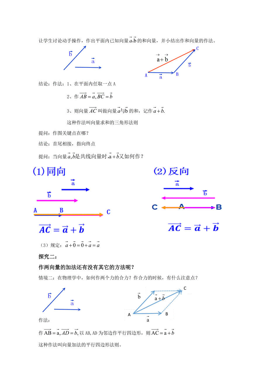 2020-2021学年数学北师大版必修4教学教案：2-2-1向量的加法 （6） WORD版含答案.doc_第2页