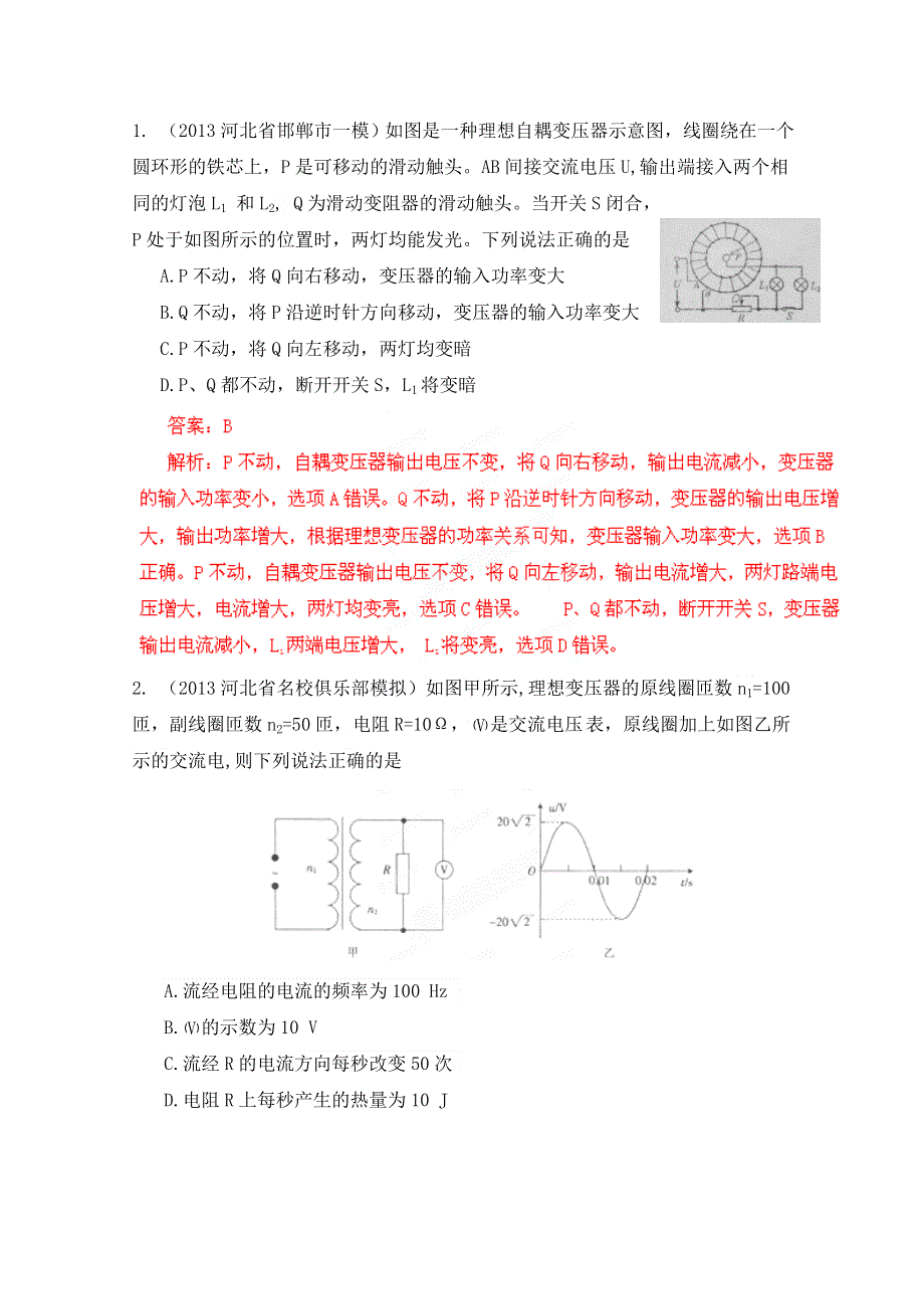 2013年高考物理模拟新题精选分类解析（第8期）专题11 交变电流.doc_第1页