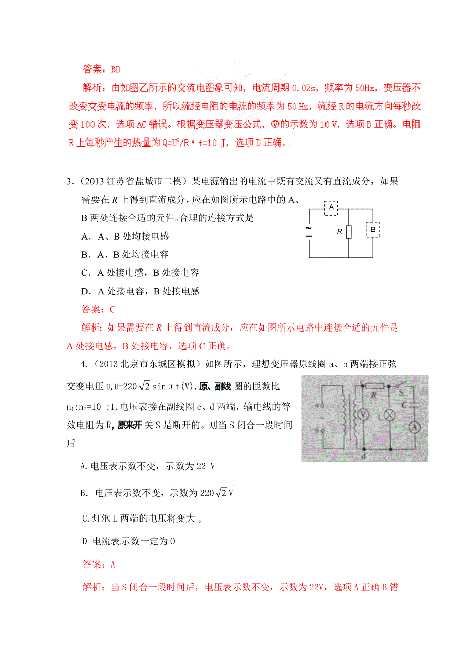 2013年高考物理模拟新题精选分类解析（第8期）专题11 交变电流.doc_第2页