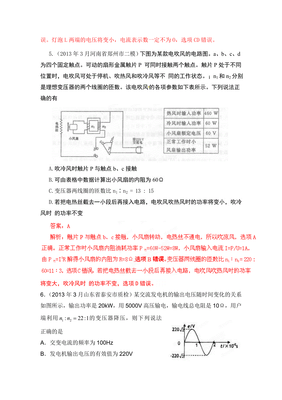 2013年高考物理模拟新题精选分类解析（第8期）专题11 交变电流.doc_第3页