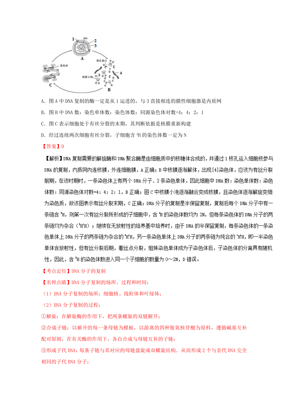 《全国百强校》河南省南阳市唐河县第一高级中学2016届高三模拟考试理综生物试题解析（解析版） WORD版含解析.doc_第3页