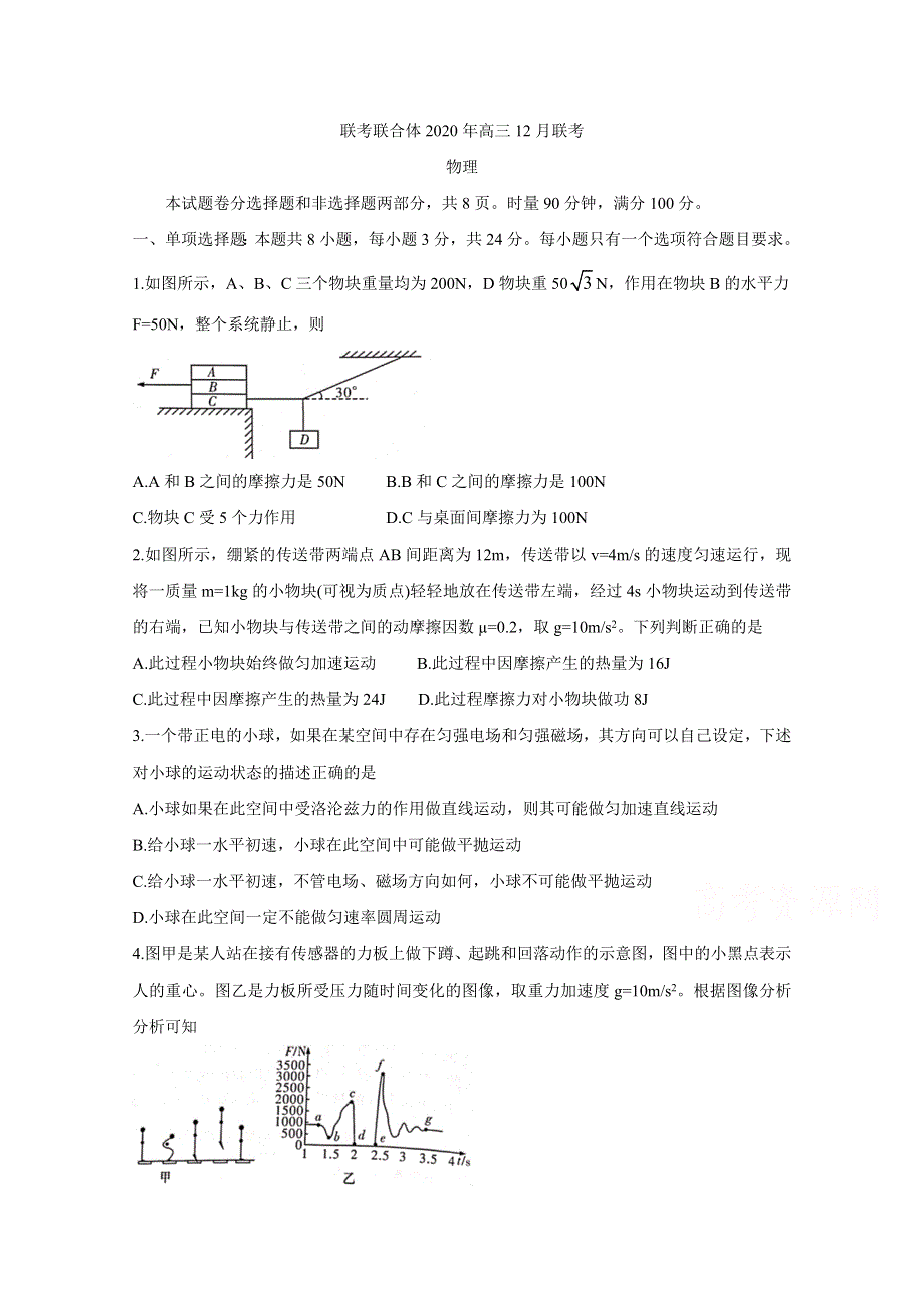 《发布》湖南名校联考联合体2021届高三上学期12月联考试题 物理 WORD版含答案BYCHUN.doc_第1页