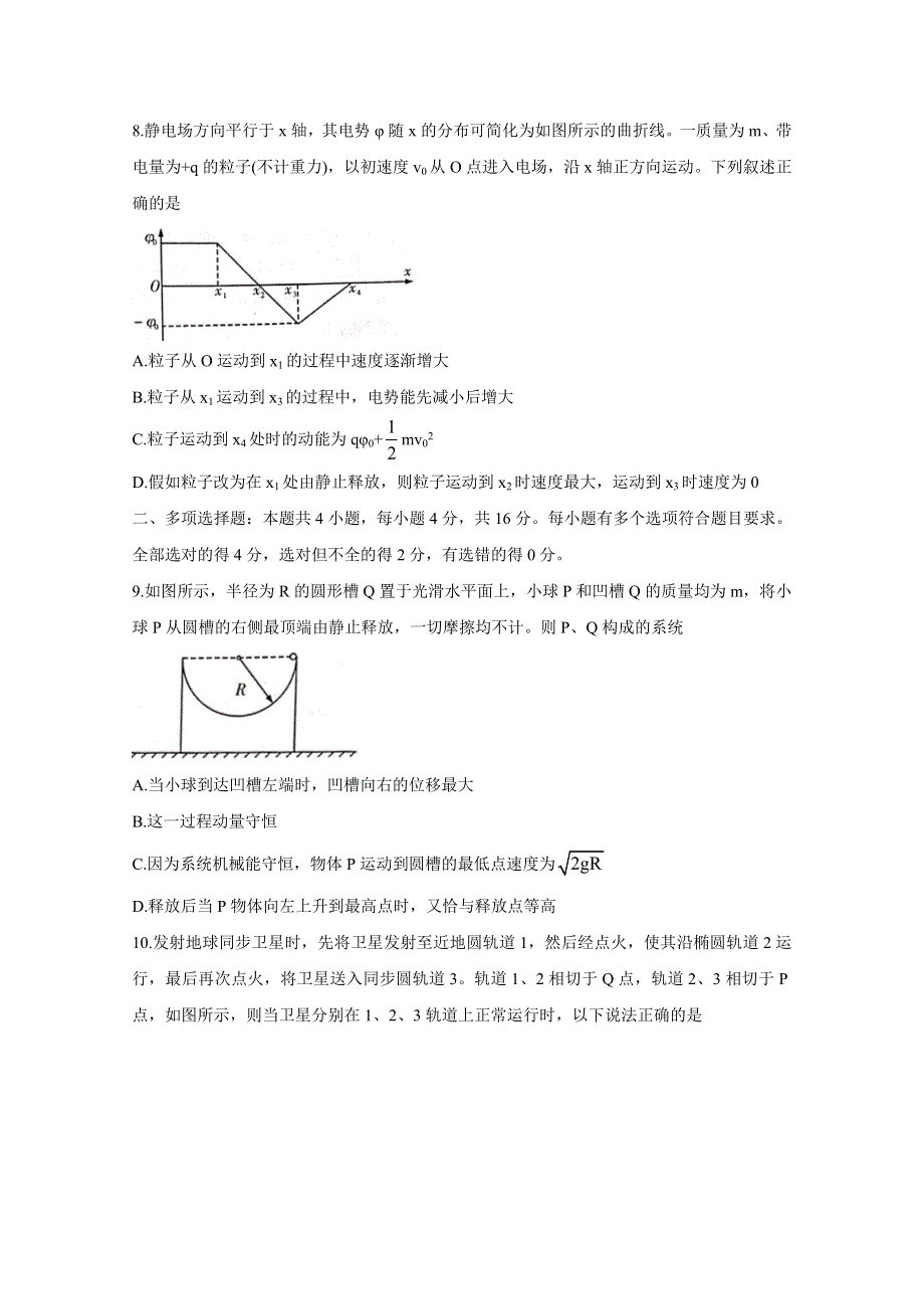 《发布》湖南名校联考联合体2021届高三上学期12月联考试题 物理 WORD版含答案BYCHUN.doc_第3页