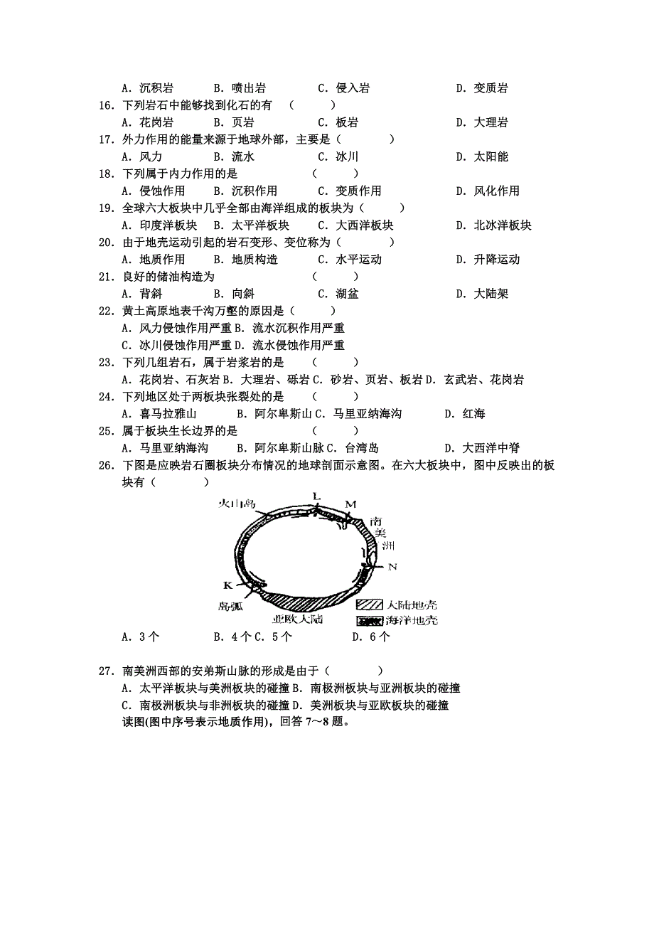 山东省新泰市第二中学高二地理《周清》试题 WORD版缺答案.doc_第2页