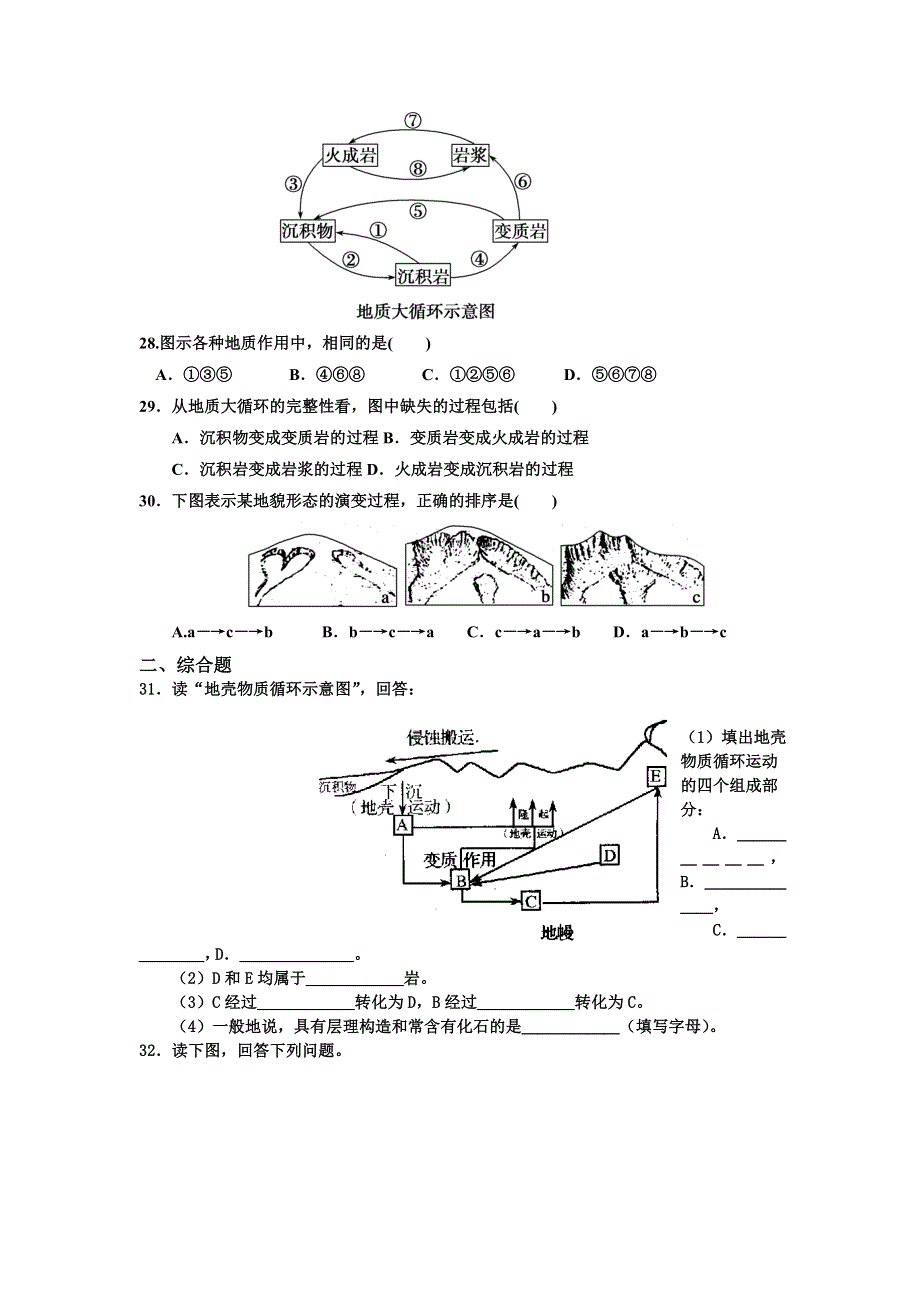 山东省新泰市第二中学高二地理《周清》试题 WORD版缺答案.doc_第3页