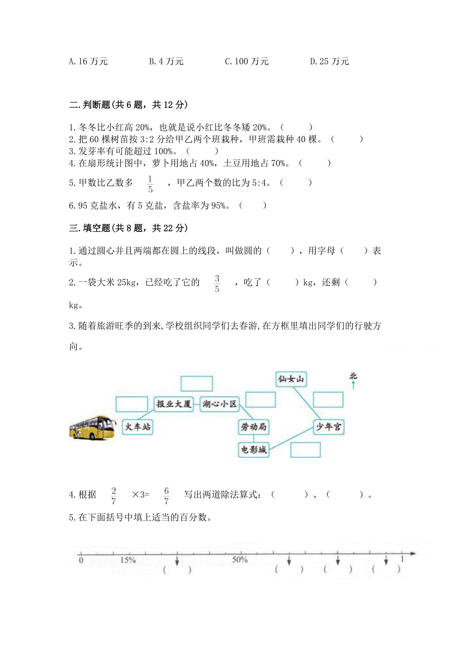 人教版六年级上册数学期末测试卷附答案【夺分金卷】.docx_第2页