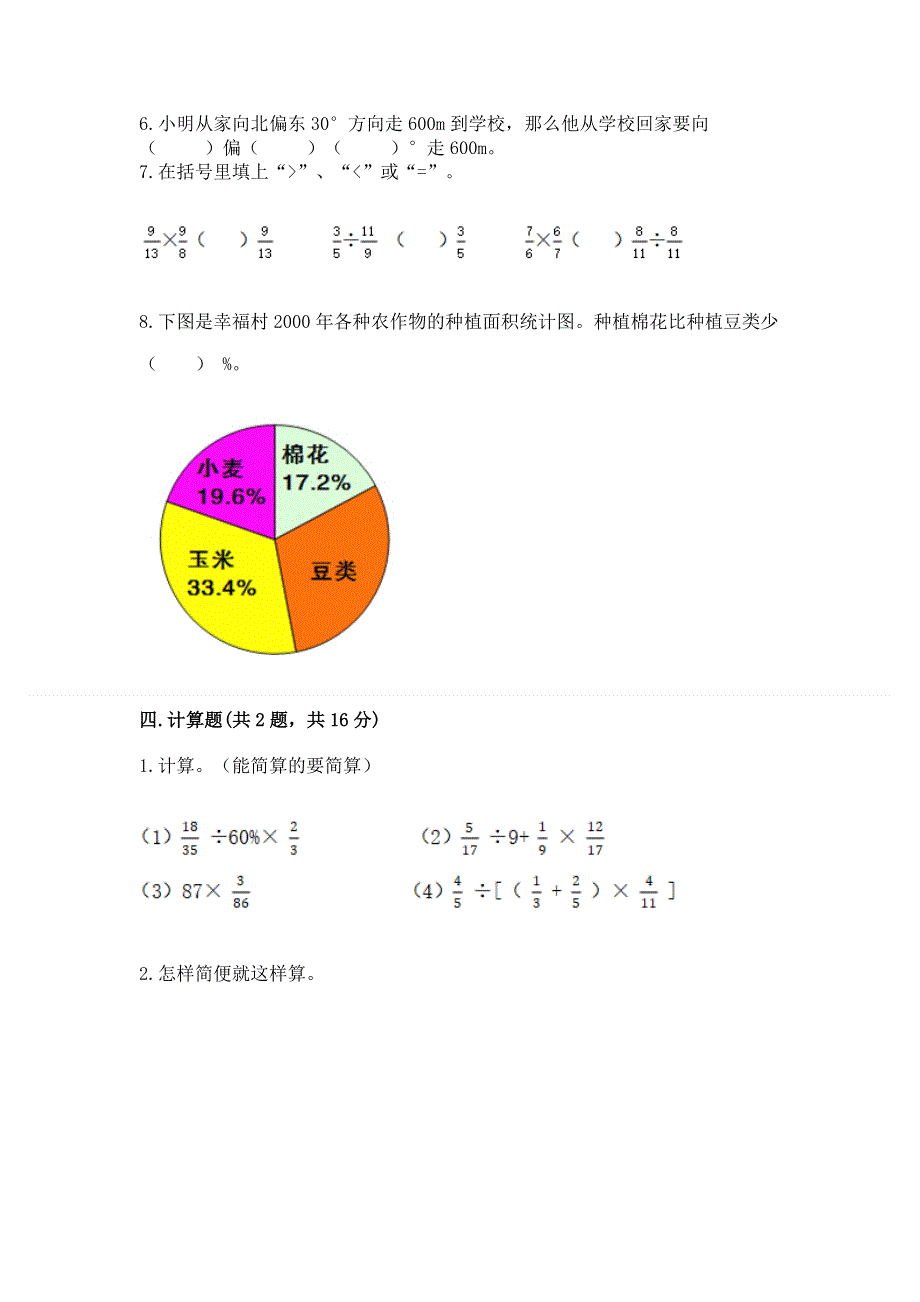 人教版六年级上册数学期末测试卷附答案【夺分金卷】.docx_第3页