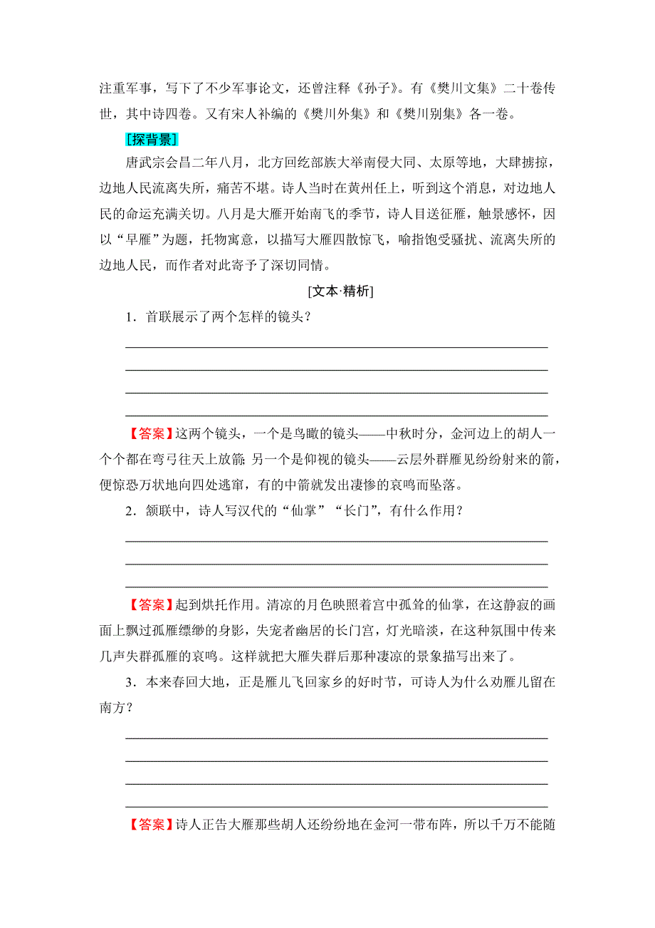 2016-2017学年（粤教版）高中语文选修（唐诗宋词散曲）检测：第2单元-8 杜牧诗三首 WORD版含解析.doc_第2页