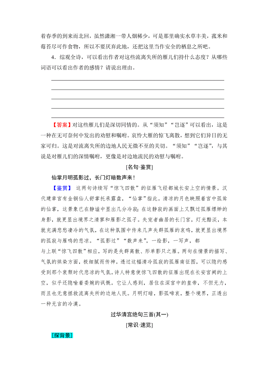 2016-2017学年（粤教版）高中语文选修（唐诗宋词散曲）检测：第2单元-8 杜牧诗三首 WORD版含解析.doc_第3页