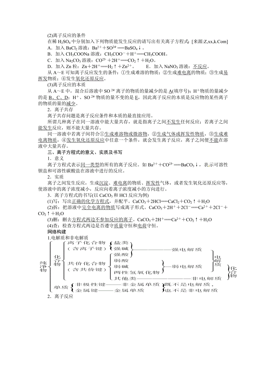 2012届高考化学第一轮导学案复习第4讲：离子反应.doc_第2页