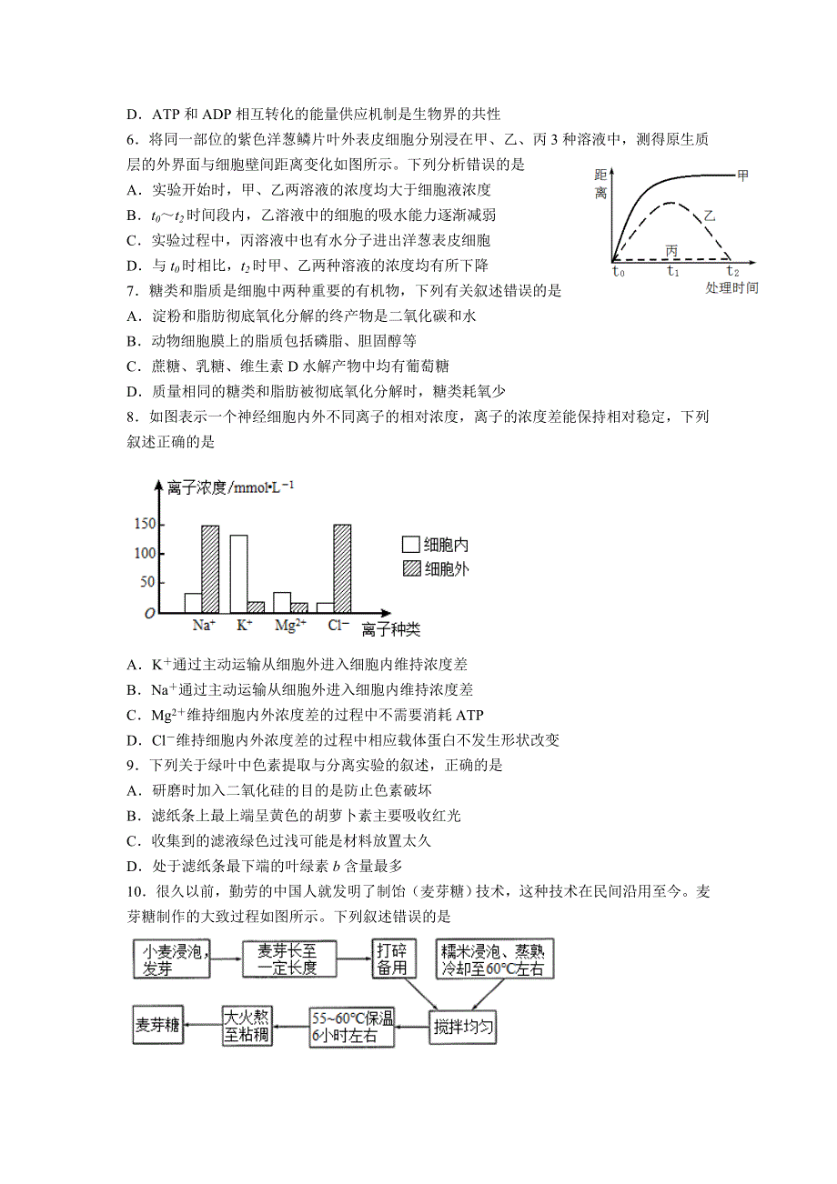 四川省泸县第一中学2022-2023学年高一上学期（12月）第三学月考试生物试卷 含答案.doc_第2页