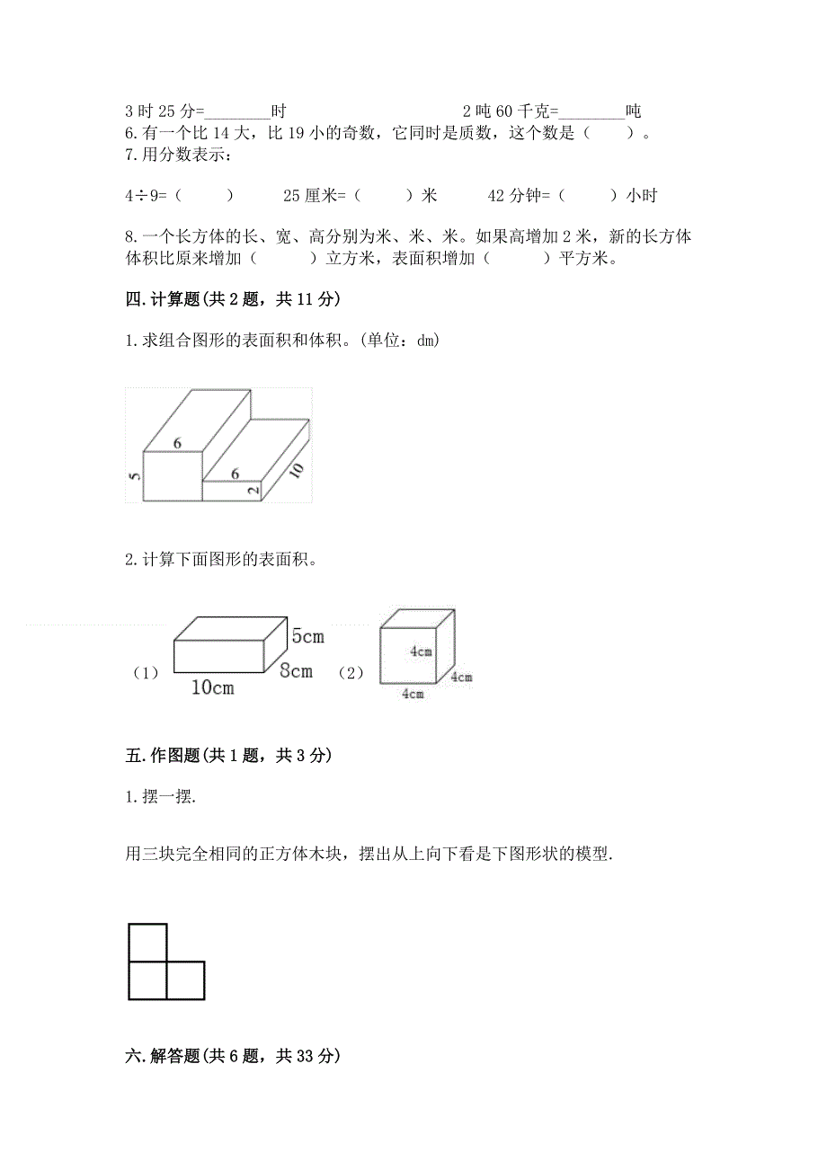 人教版小学五年级下册数学期末测试卷含答案（完整版）.docx_第3页