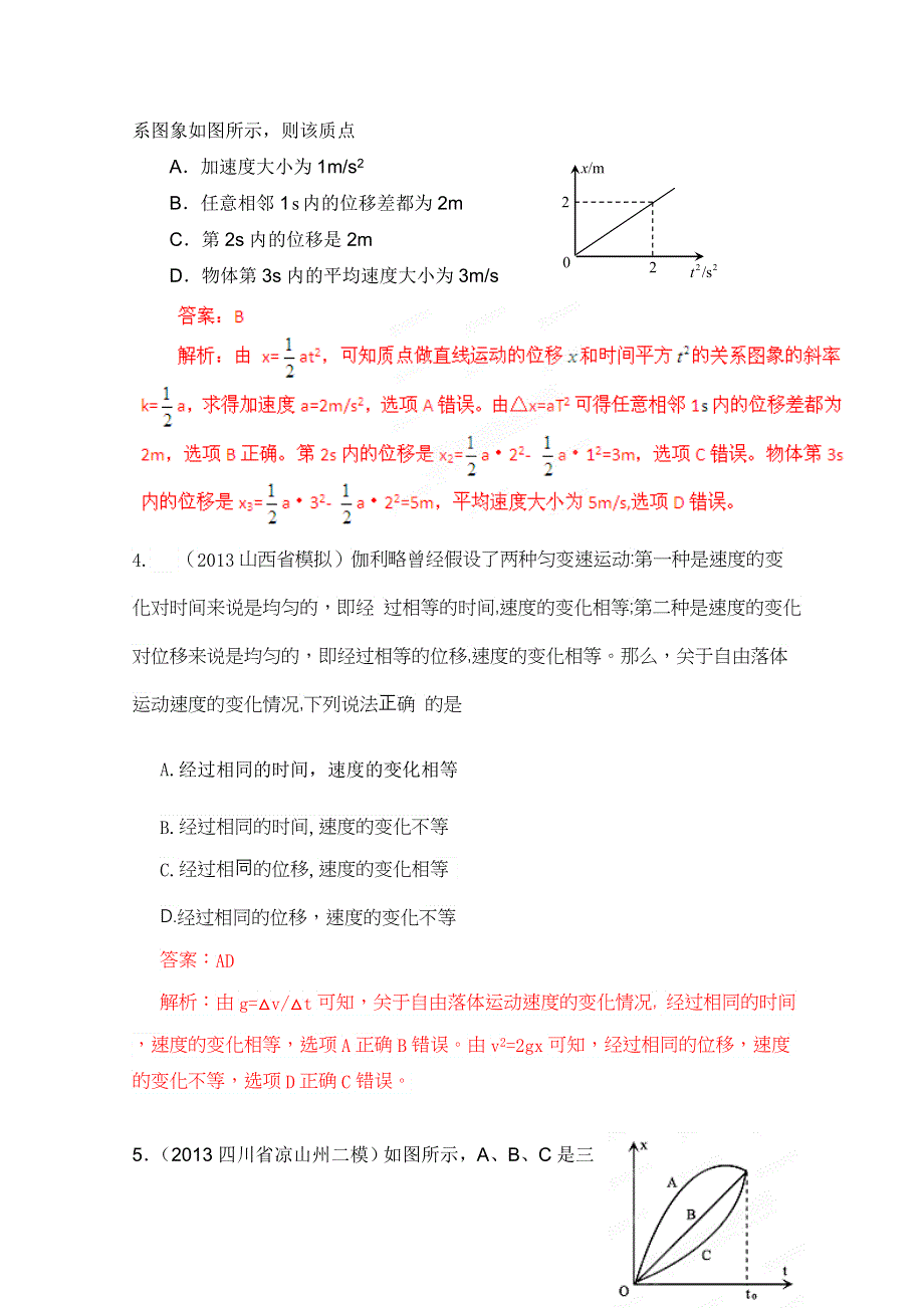 2013年高考物理模拟新题精选分类解析（第8期）专题01 直线运动.doc_第2页