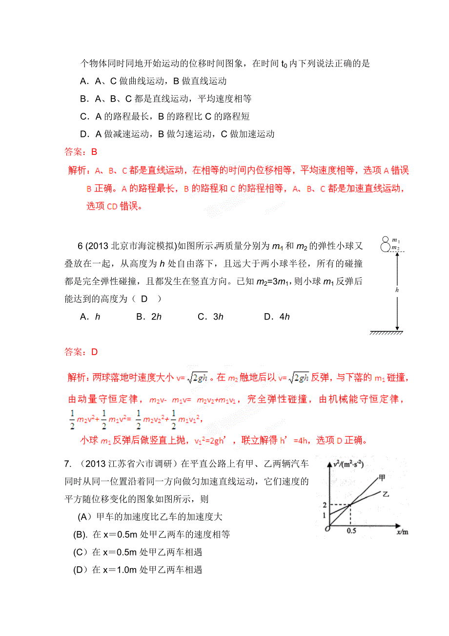 2013年高考物理模拟新题精选分类解析（第8期）专题01 直线运动.doc_第3页