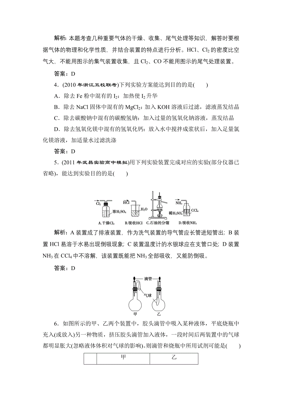 2012届高考化学第一轮复习课时练：第39讲化学实验三.doc_第2页