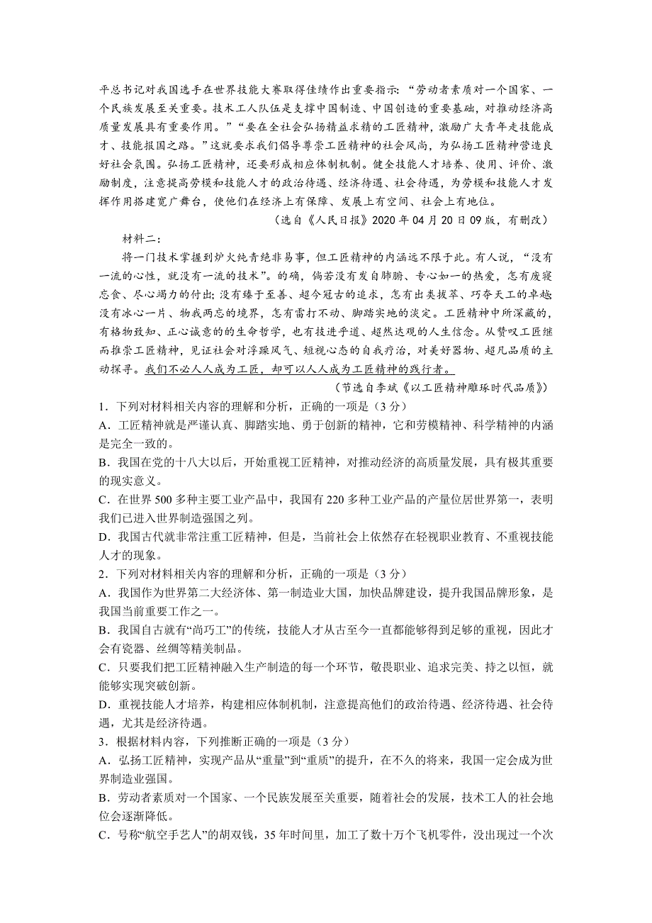 四川省泸县第一中学2022-2023学年高一上学期（12月）第三学月考试语文试卷 含答案.doc_第2页