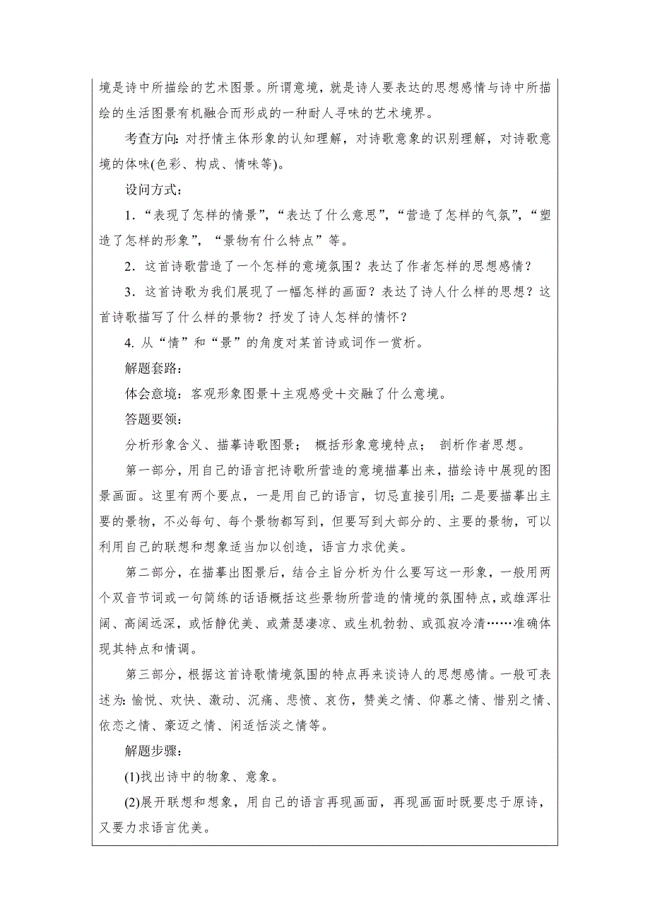 2016-2017学年（粤教版）高中语文选修（唐诗宋词散曲）检测：第3单元-13 柳永词二首 WORD版含解析.doc_第3页