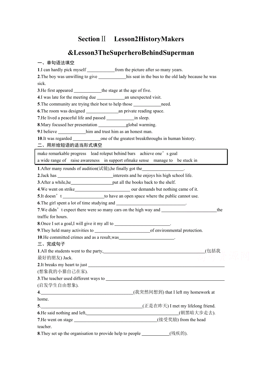 新教材2020-2021学年英语北师大版必修第二册习题：UNIT 6 THE ADMIRABLE SECTION Ⅱ　LESSON 2 HISTORY MAKERS & LESSON 3 THE SUPERHERO BEHIND SUPERMAN WORD版含解析.docx_第1页