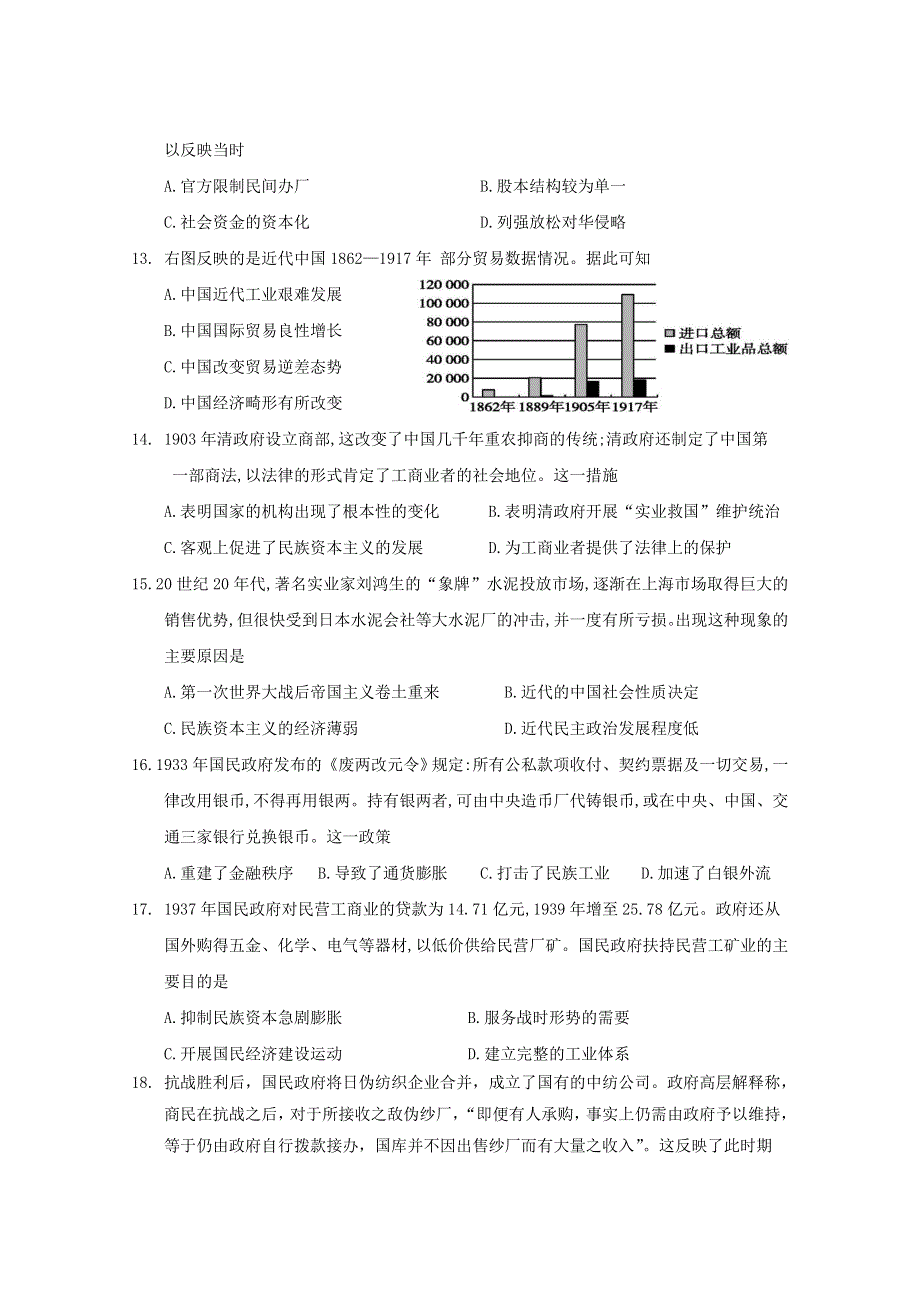 广东省佛山市第一中学2019-2020学年高一历史下学期期中试题.doc_第3页