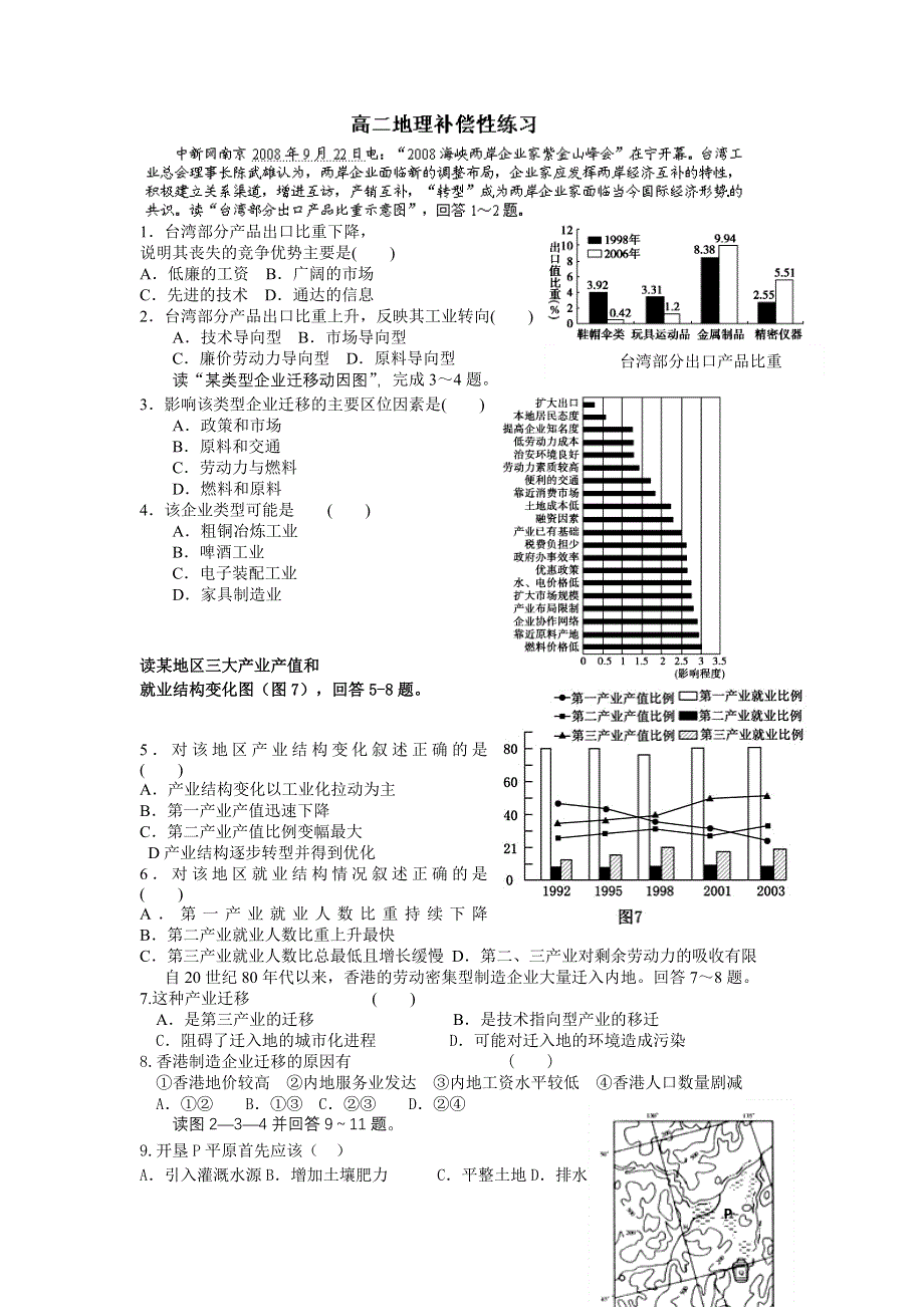 山东省新泰市第二中学高二地理《补偿性练习》试题 WORD版含答案.doc_第1页